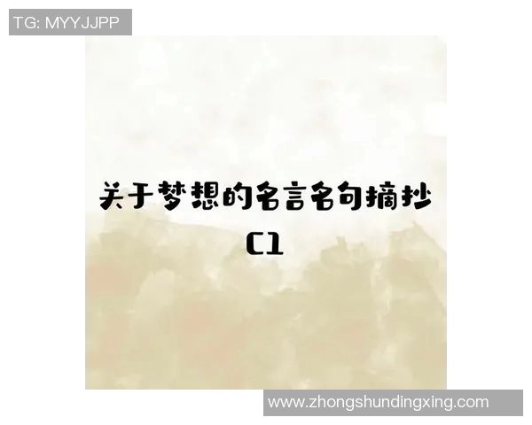 激励奋进的力量 体育经典名言金句汇总与深度解读